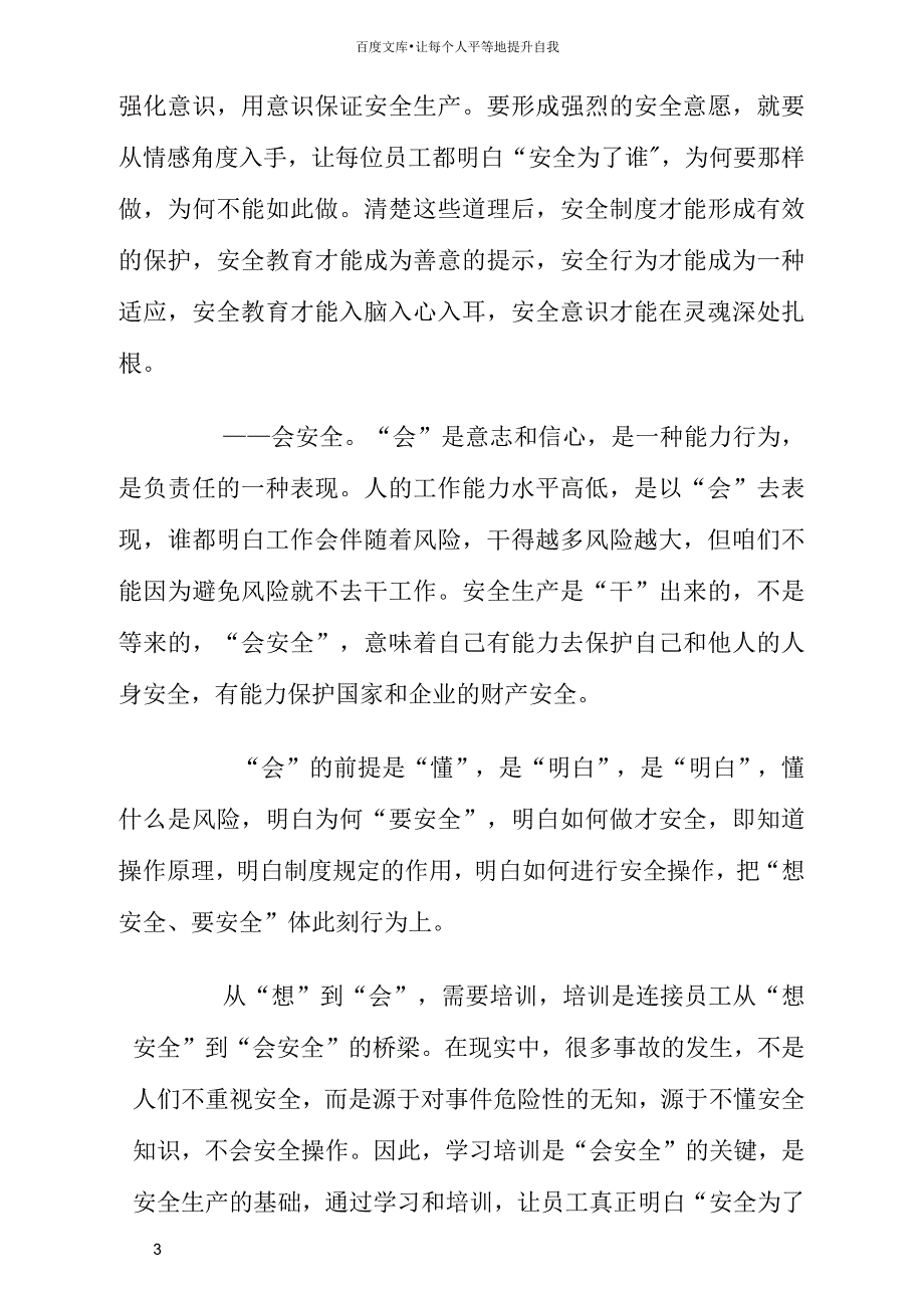 做好本质安全型员工_第3页