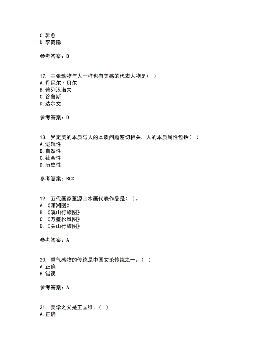 福建师范大学21秋《文艺美学》综合测试题库答案参考85_第4页