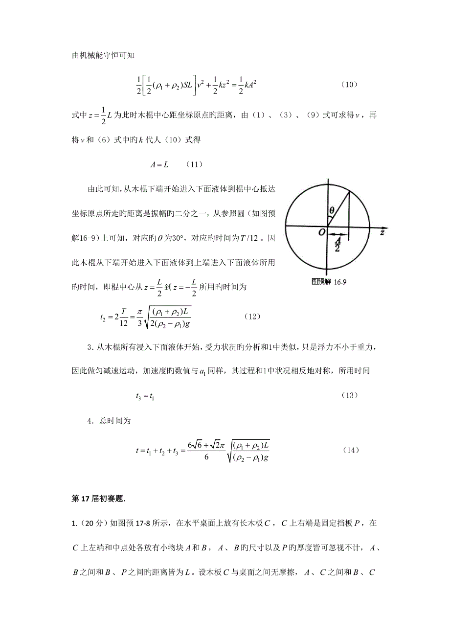 2023年全国中学生高中物理竞赛预赛试题分类汇编_第4页