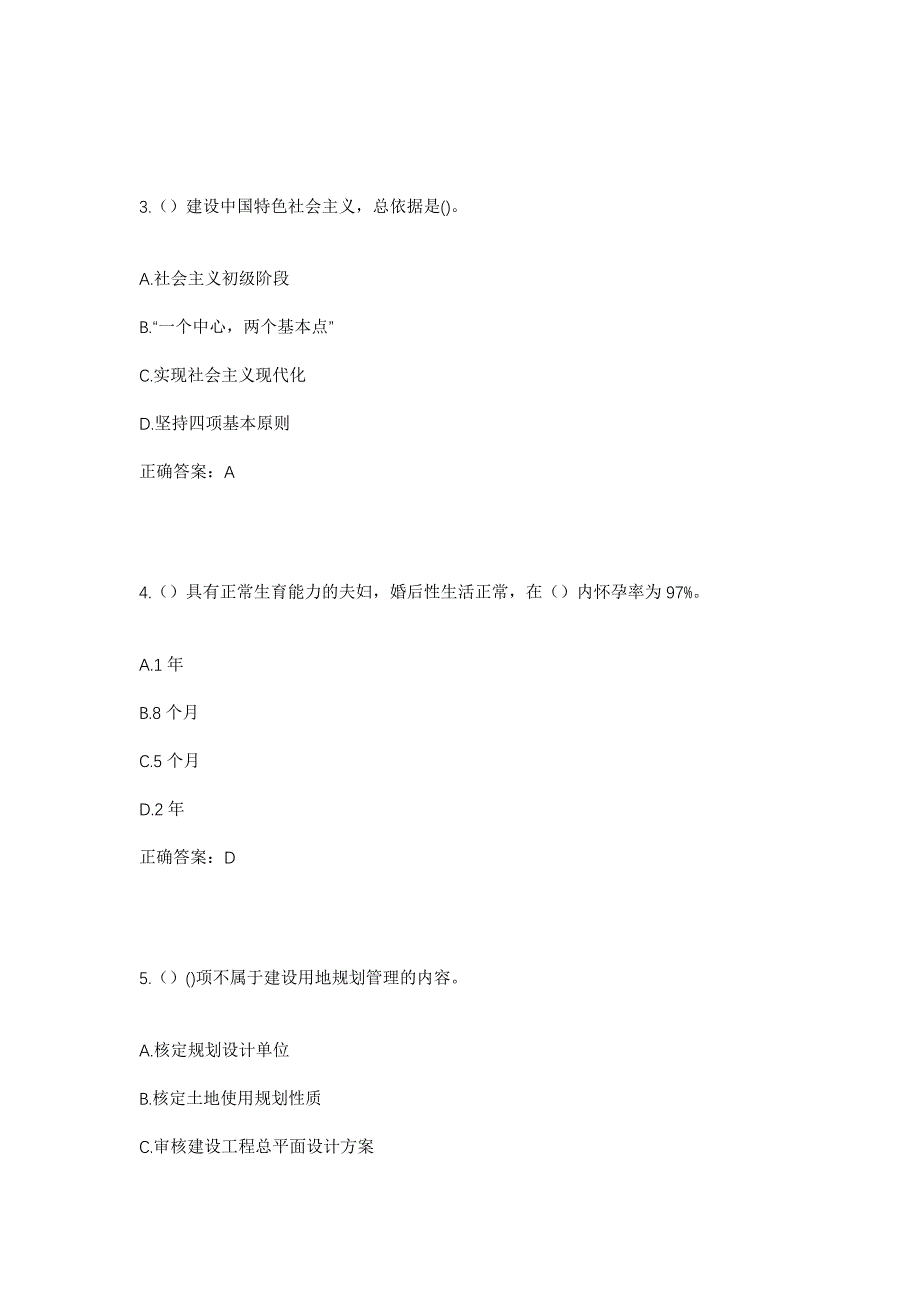 2023年河北省沧州市新华区南大街街道小树林社区工作人员考试模拟题含答案_第2页