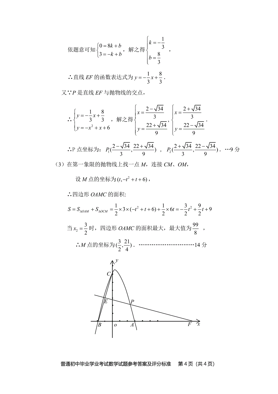 2016益阳数学f副卷答案_第4页