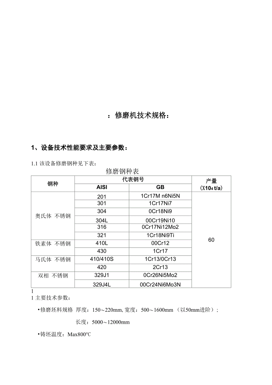 板坯修磨机说明书_第1页