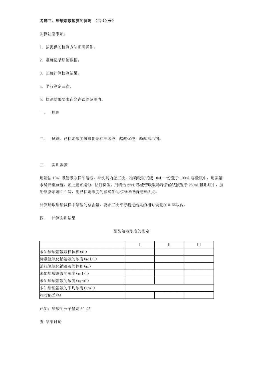 分析化学 实操考试 试题.doc_第2页