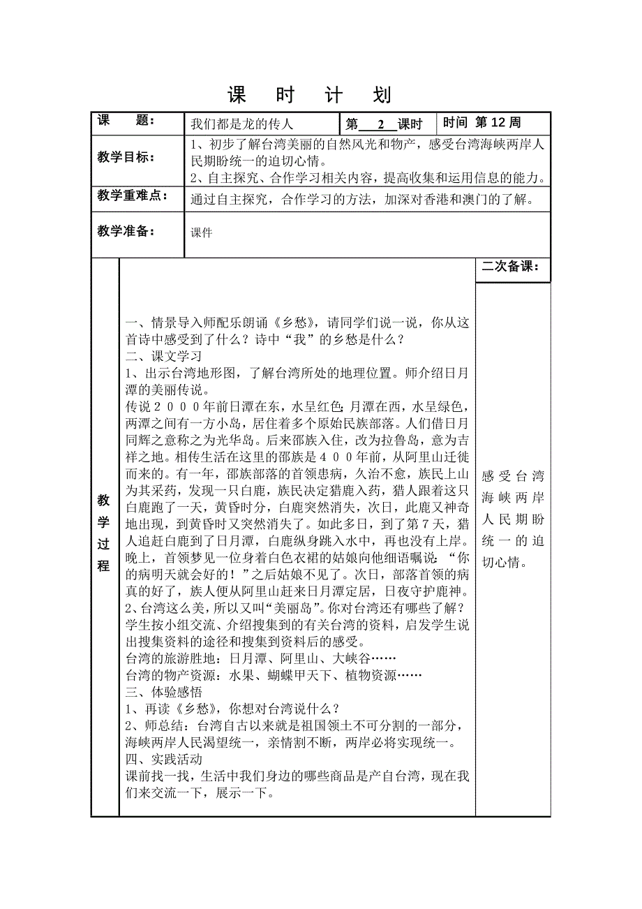 我们都是龙的传人2_第1页