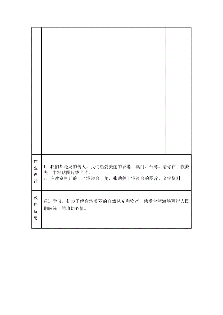 我们都是龙的传人2_第2页