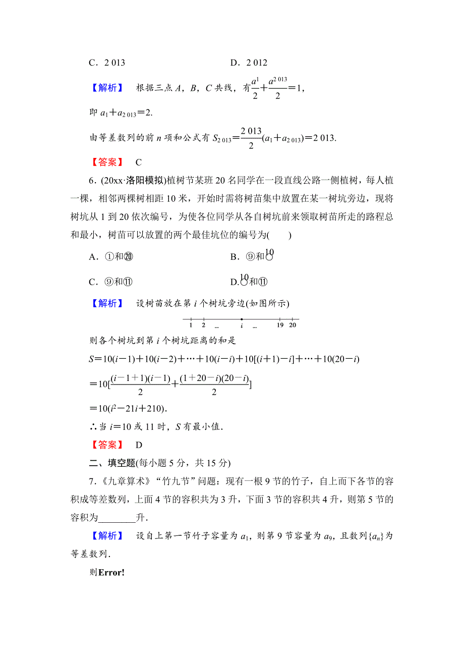 【高考讲坛】高三数学 理山东版一轮限时检测33 数列的综合应用含答案_第3页