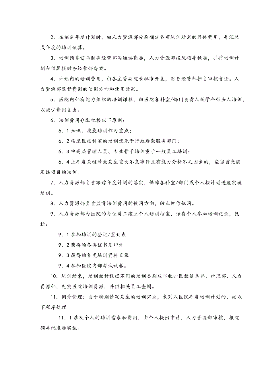 医院员工培训体系建设方案_第4页