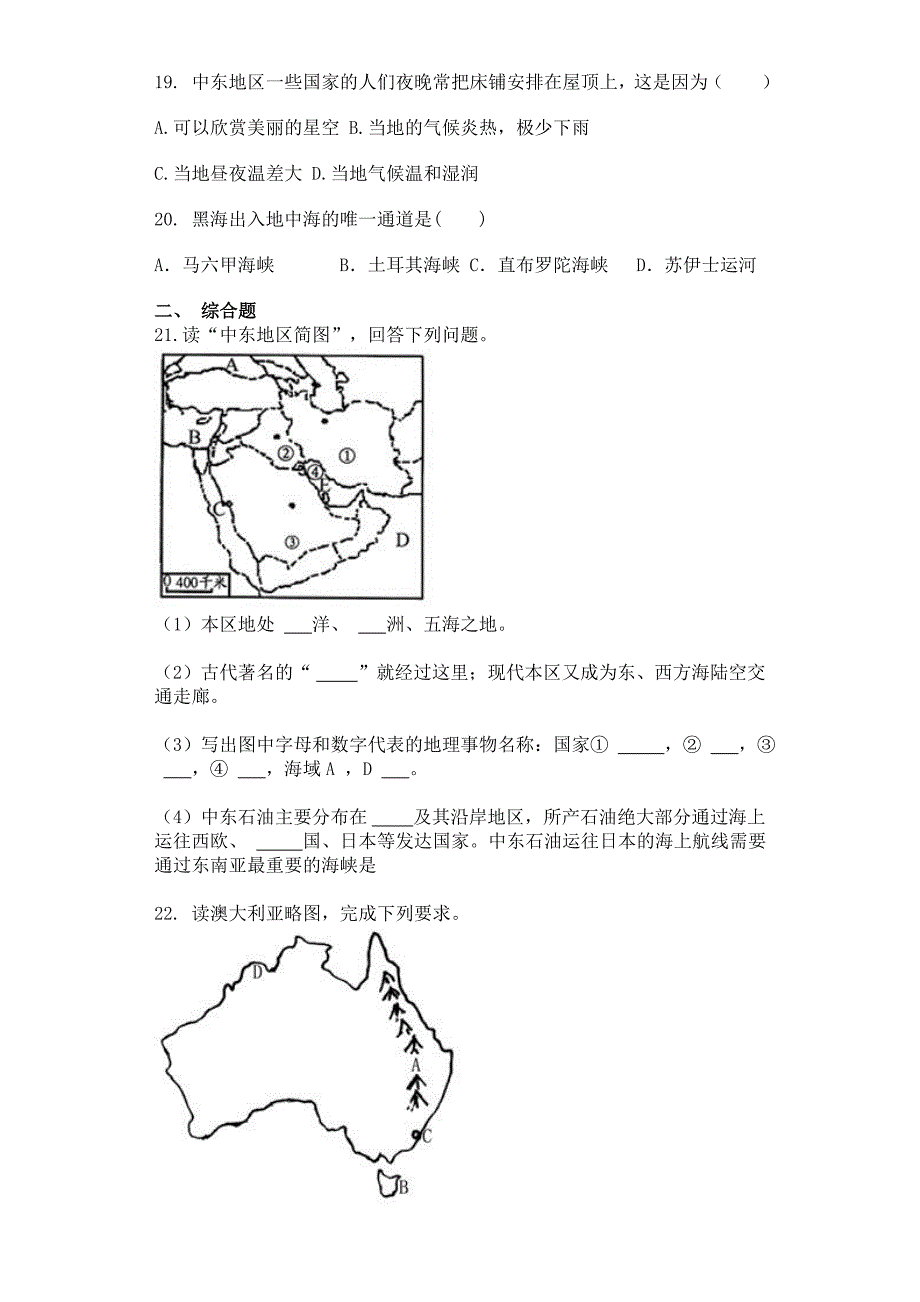 商务星球版七年级下学期期末考试地理试题(有答案)_第3页