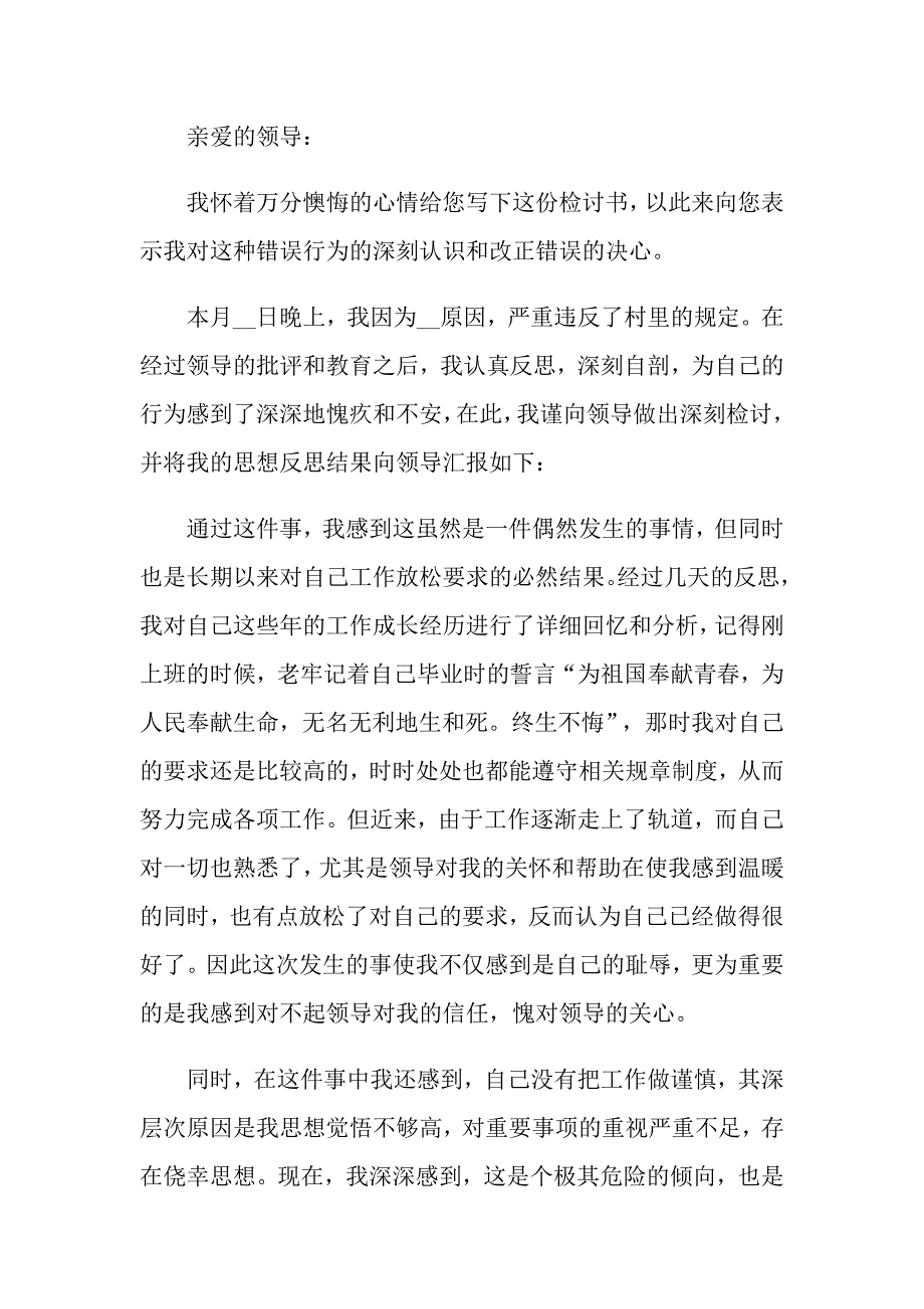 村干部管理失职检讨书怎么写_第2页