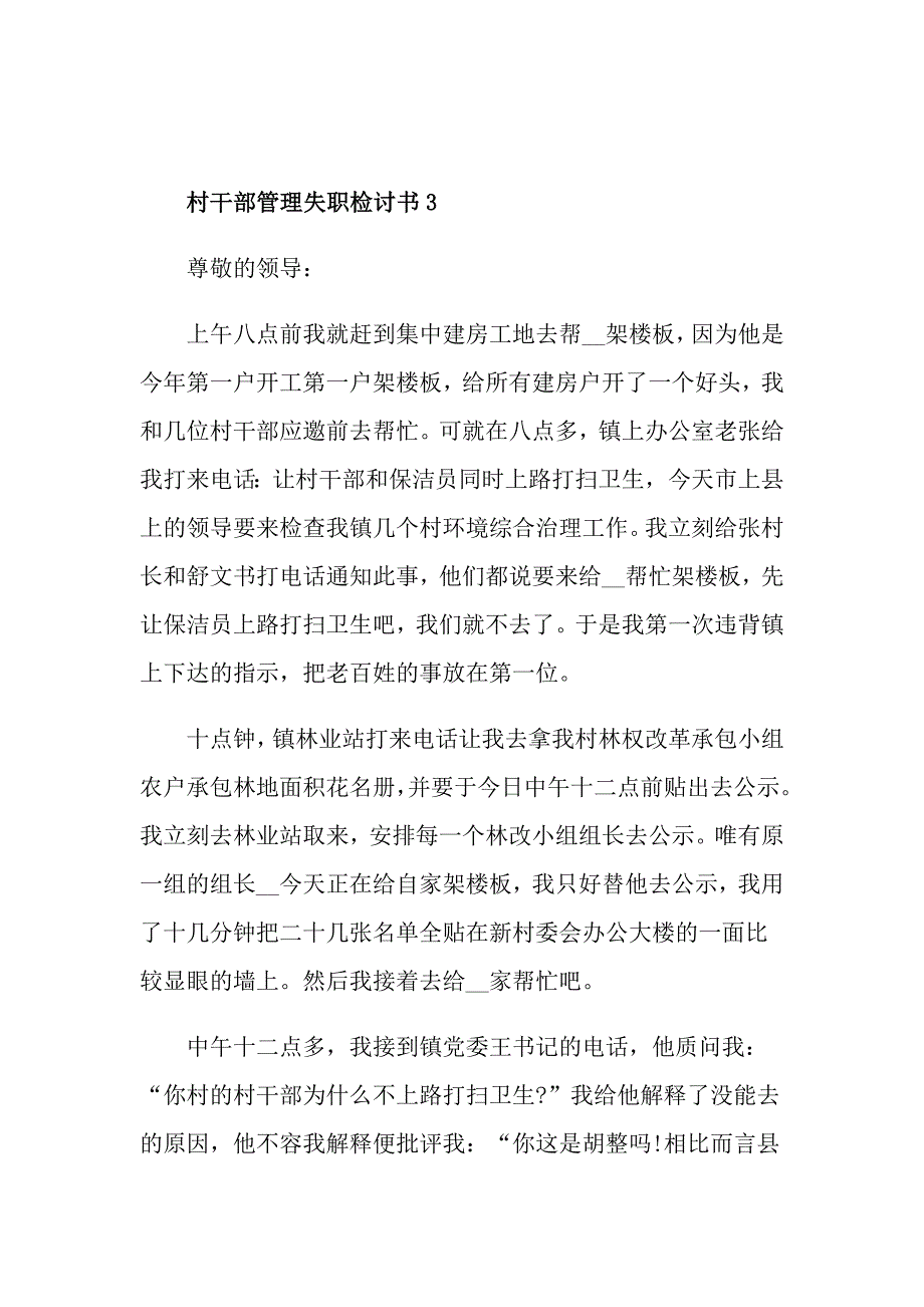 村干部管理失职检讨书怎么写_第4页