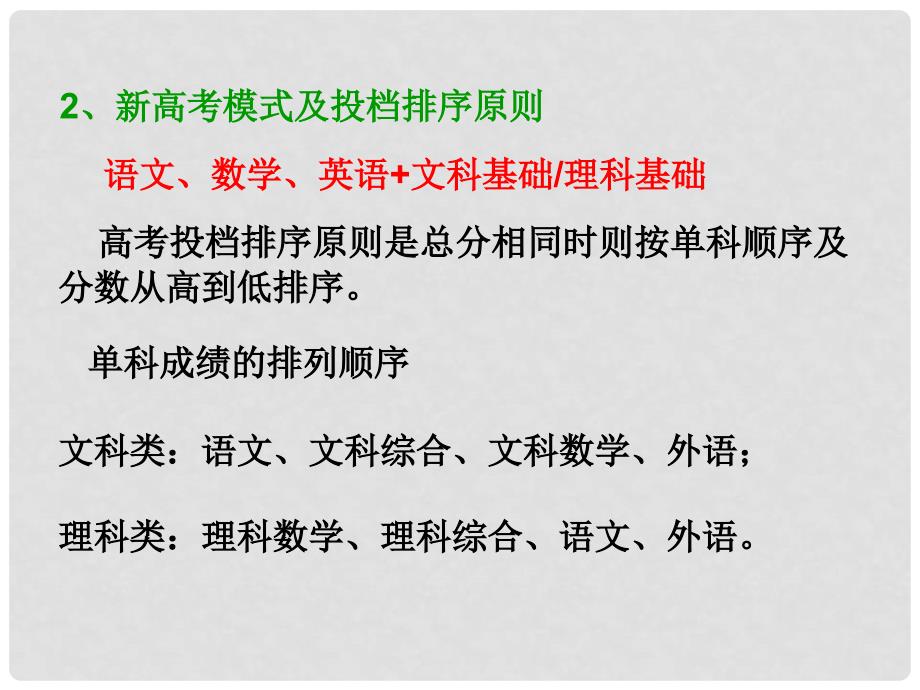 广东省汕头市高中数学 第一章 集合与函数的概念预备课课件 新人教A版必修1_第2页