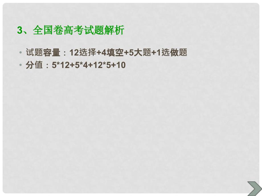 广东省汕头市高中数学 第一章 集合与函数的概念预备课课件 新人教A版必修1_第3页