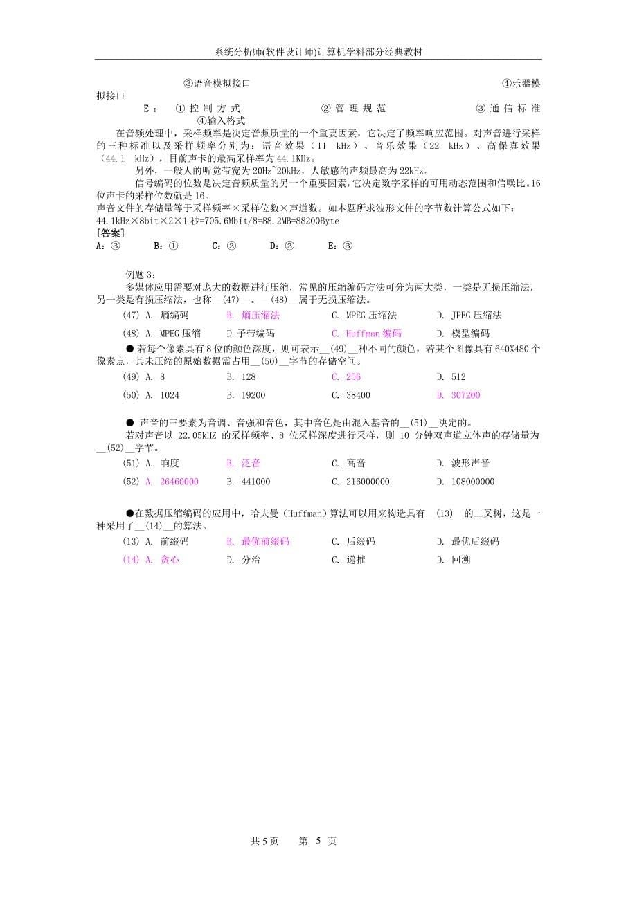 系统分析师经典教程专题四：多媒体专题.doc_第5页