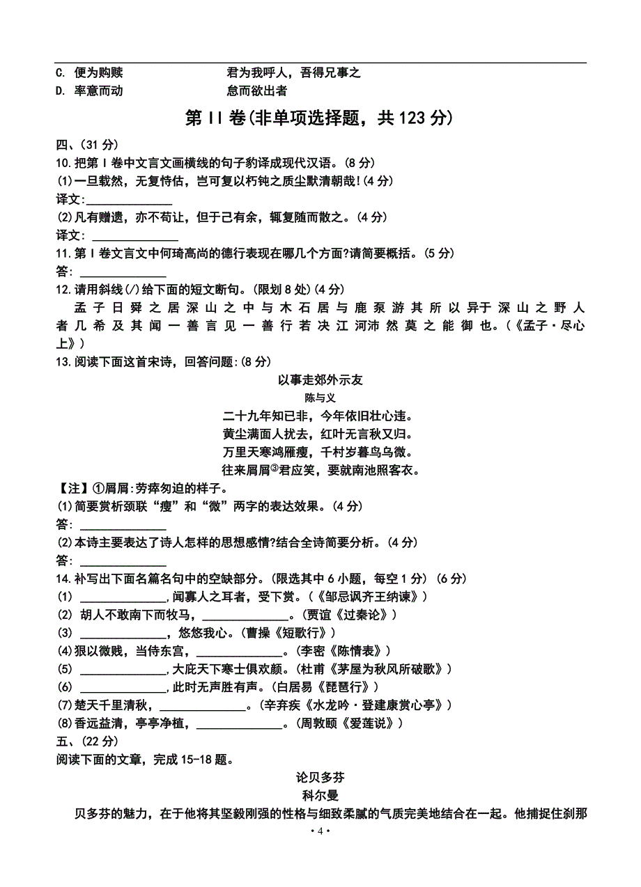 四川省成都市高中毕业班第一次诊断性检测语文试题及答案_第4页