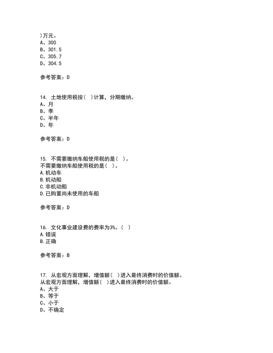 华中师范大学22春《税法》补考试题库答案参考2_第5页