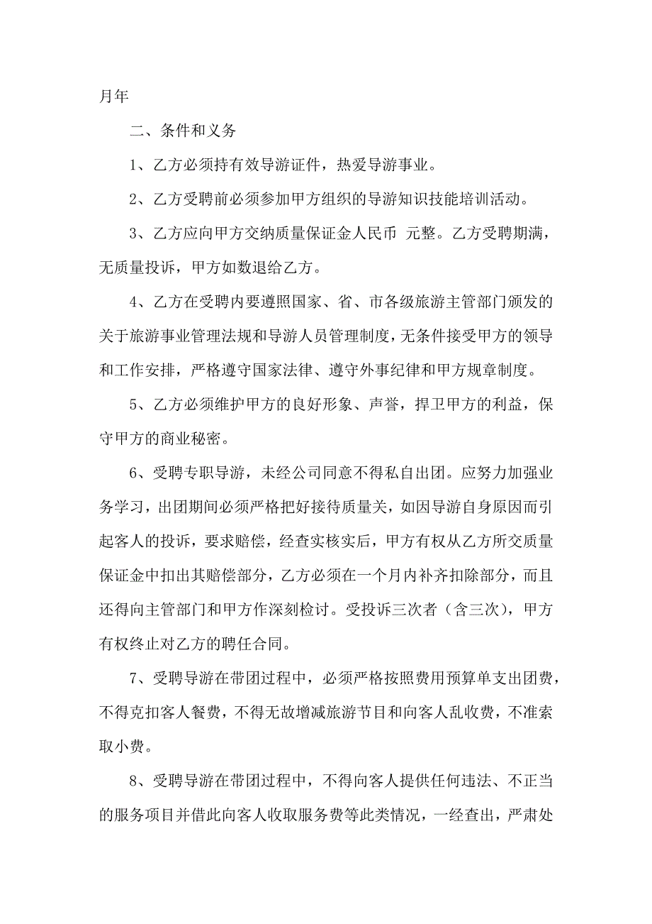 聘用合同模板8篇_第3页