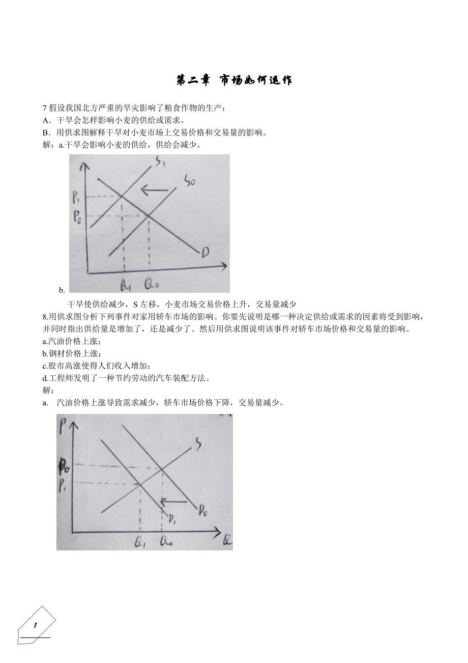 微观经济学课后习题(1).doc_第1页