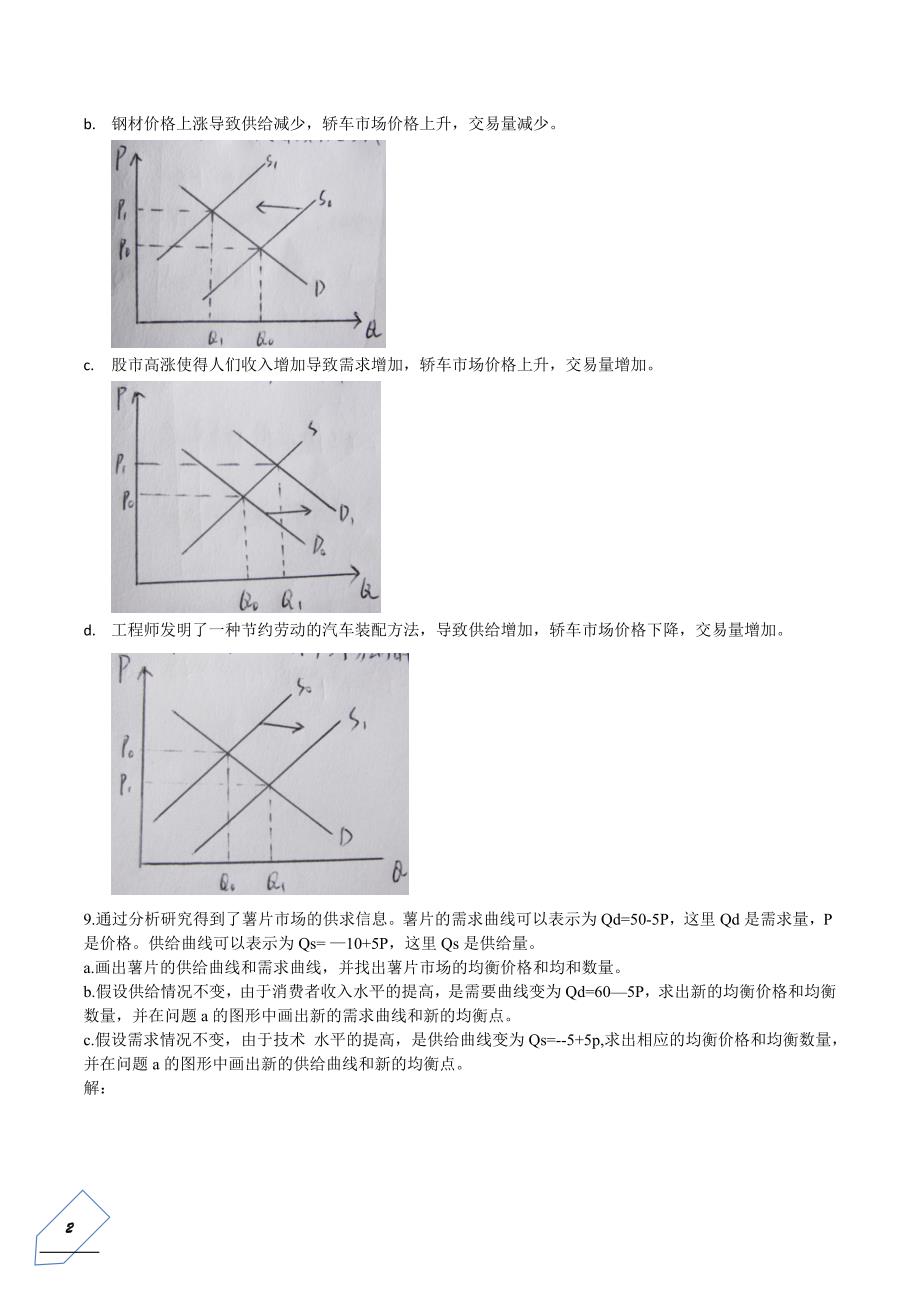 微观经济学课后习题(1).doc_第2页