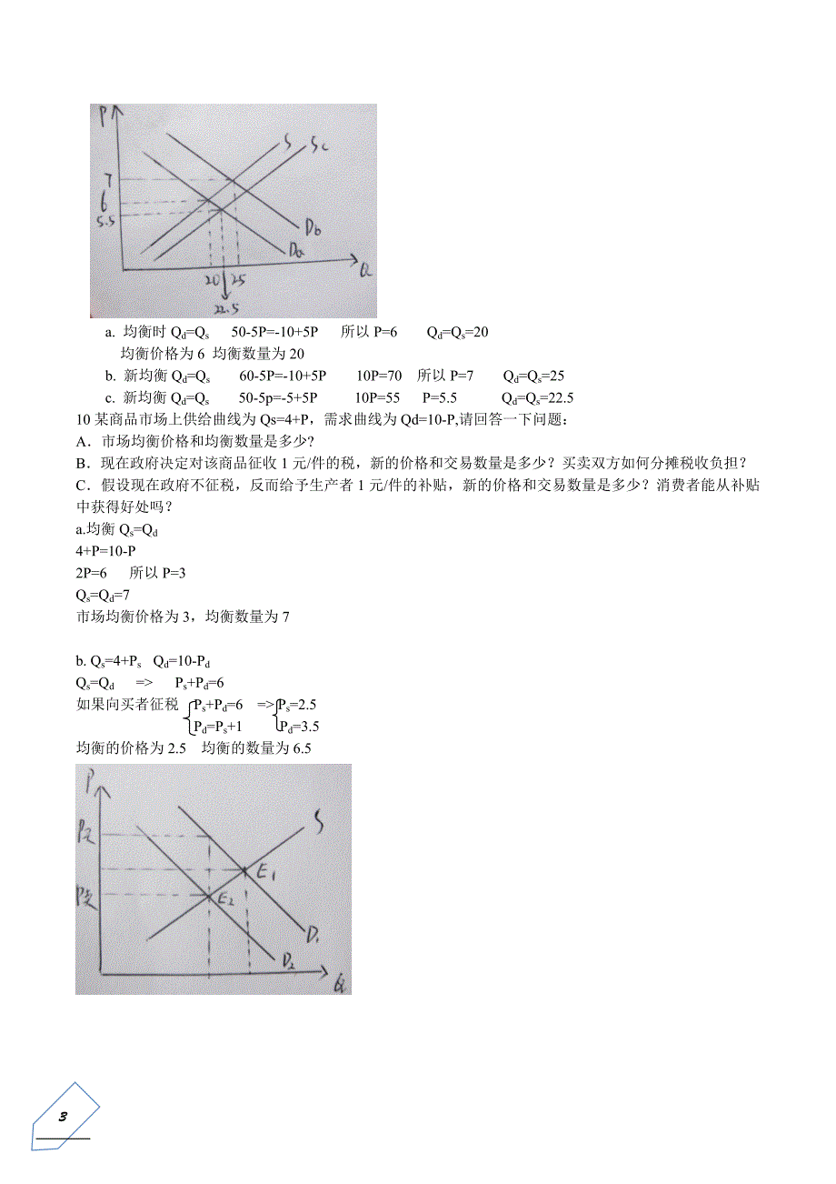 微观经济学课后习题(1).doc_第3页