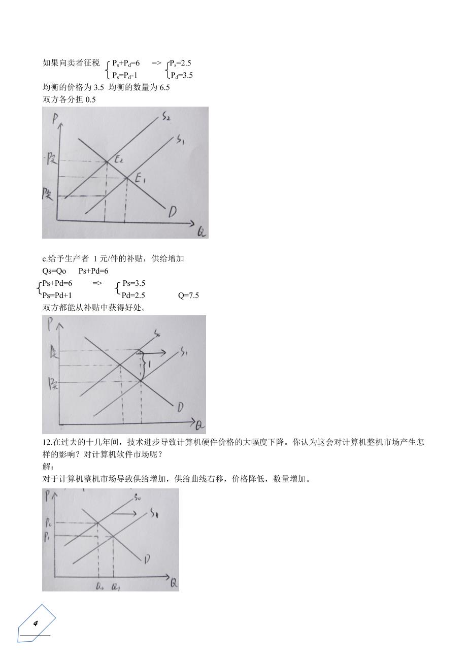 微观经济学课后习题(1).doc_第4页