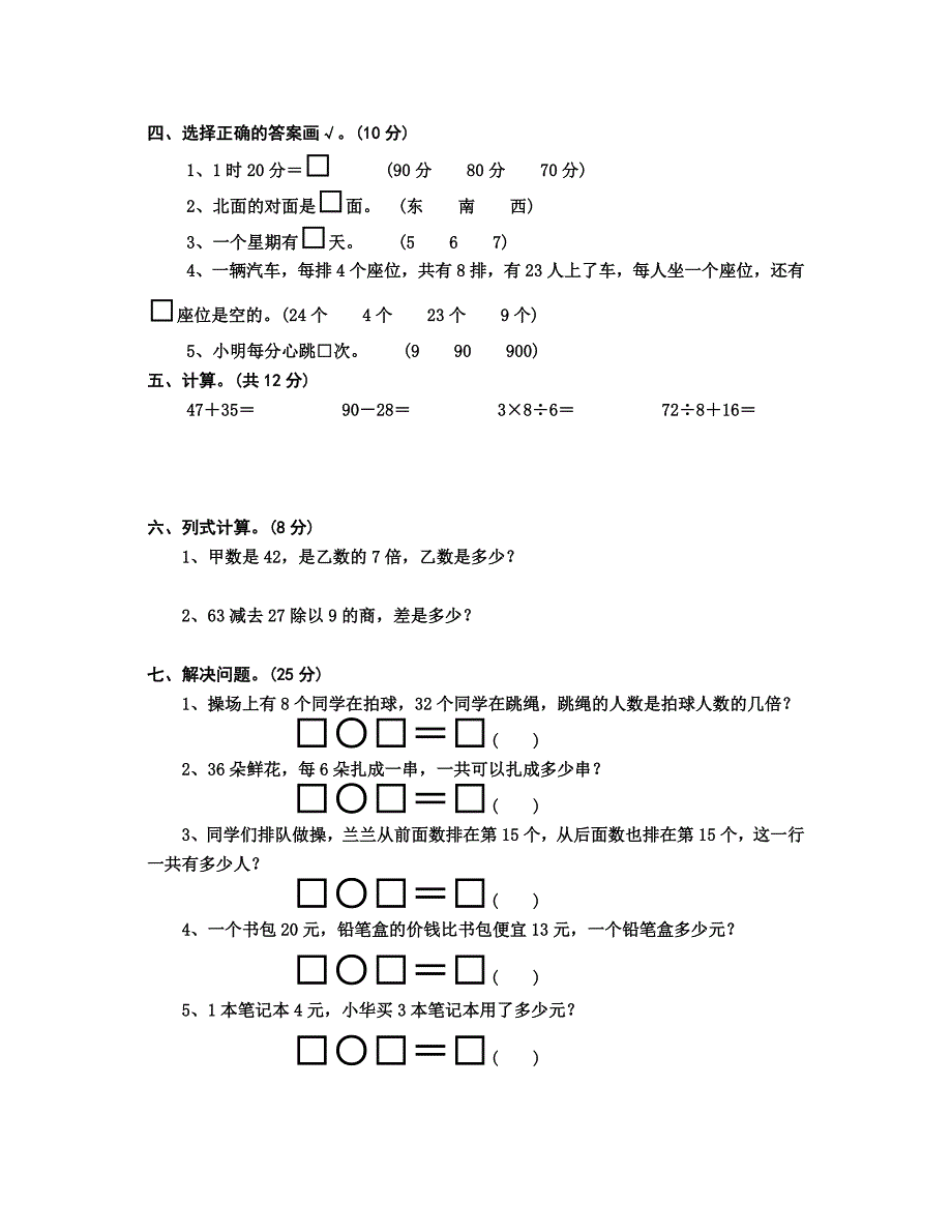 苏教版数学二年级上册期终试题_Microsoft_Word_文档.doc_第2页