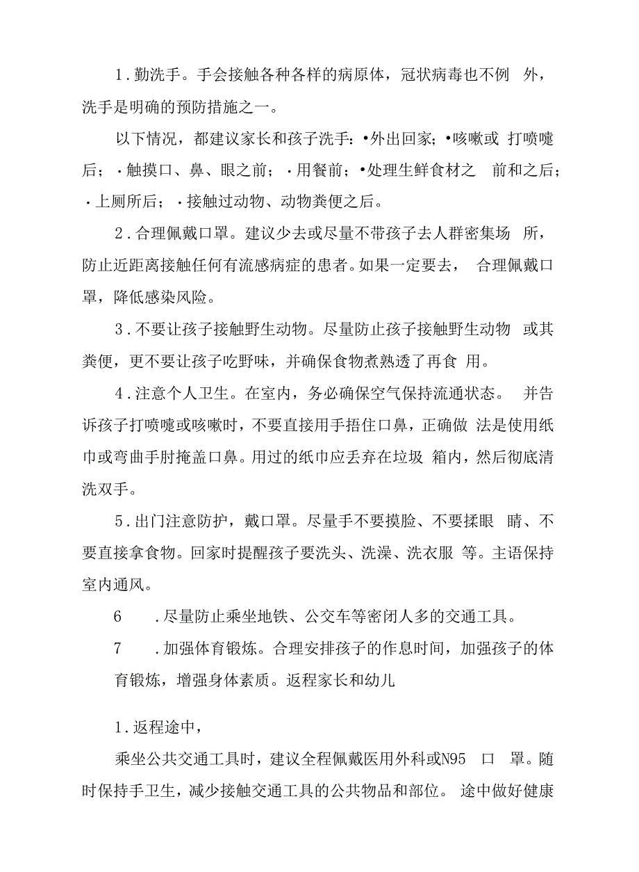 幼儿园防控疫情保健小知识.docx_第3页