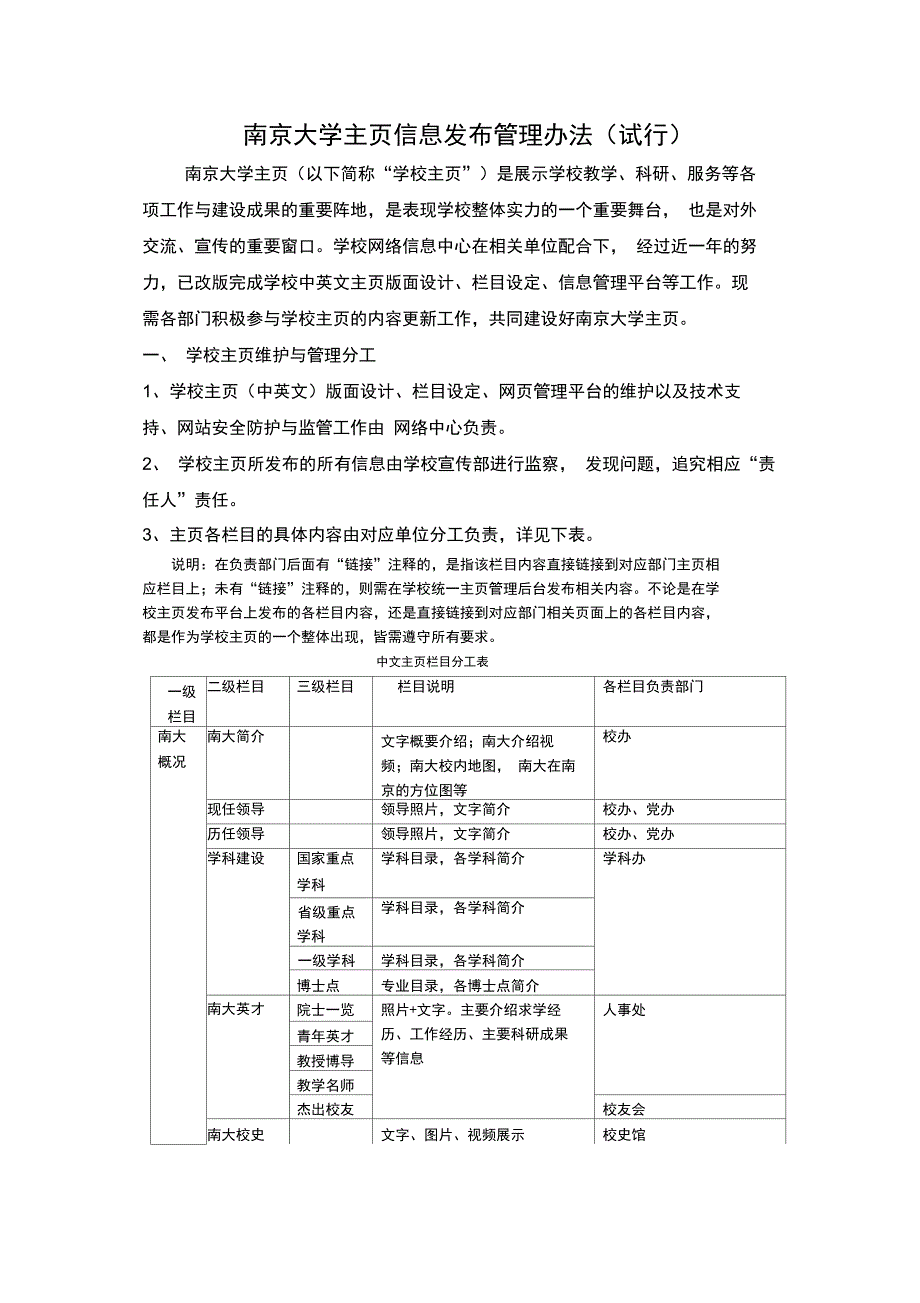 南京大学主页信息发布管理办法试行_第1页