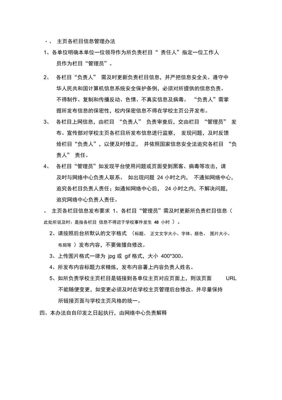 南京大学主页信息发布管理办法试行_第5页