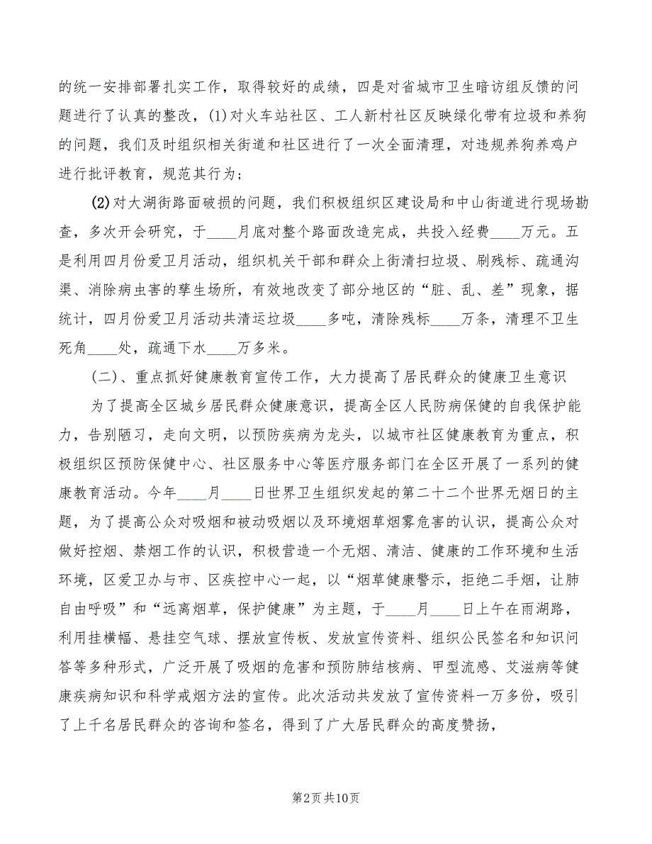 副区长总结表彰会讲话_第2页