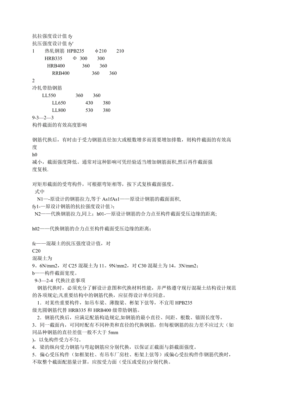 钢筋代换公式_第4页