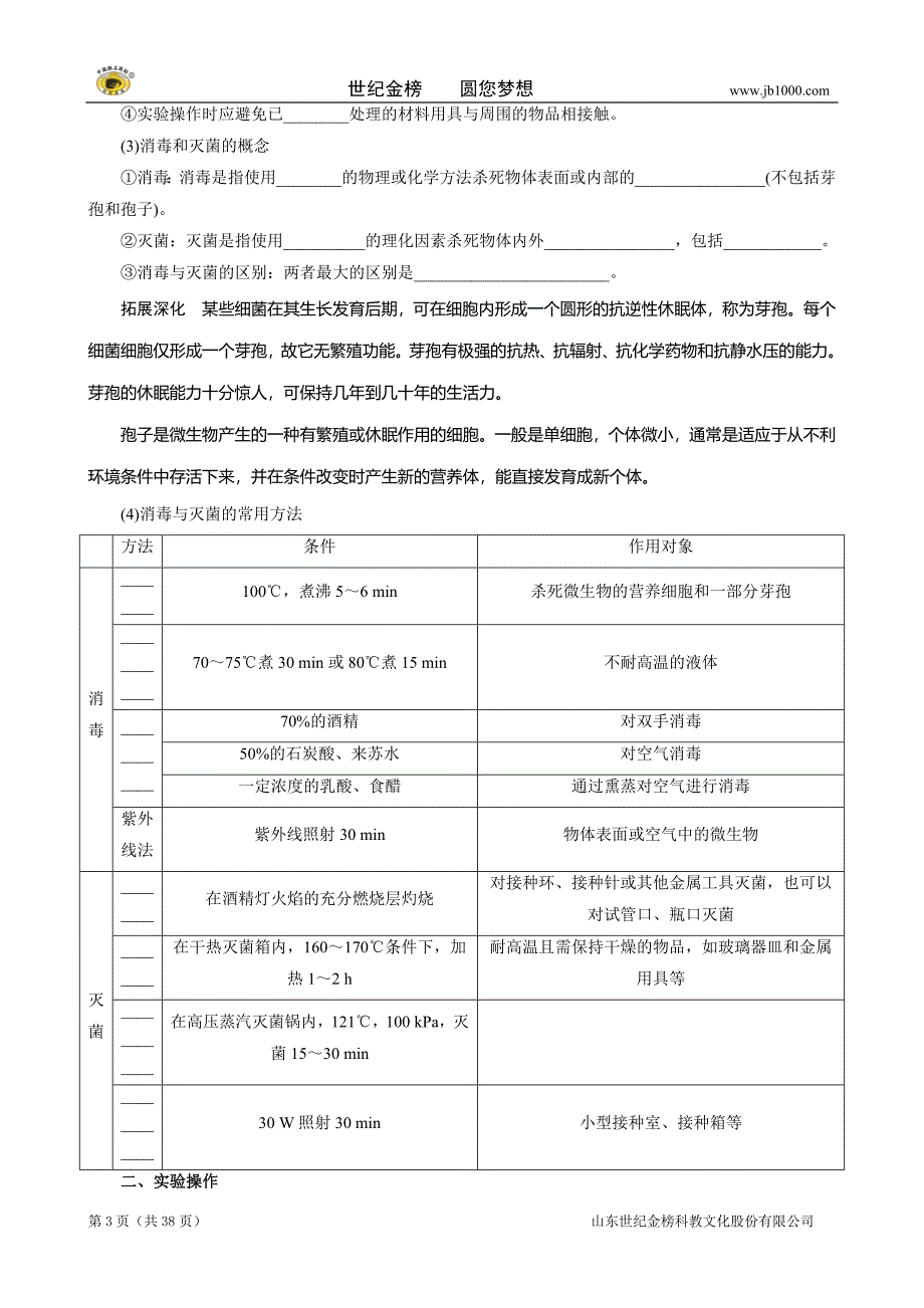 2013高二生物精品学案：专题2微生物的培养与应用学案_第3页