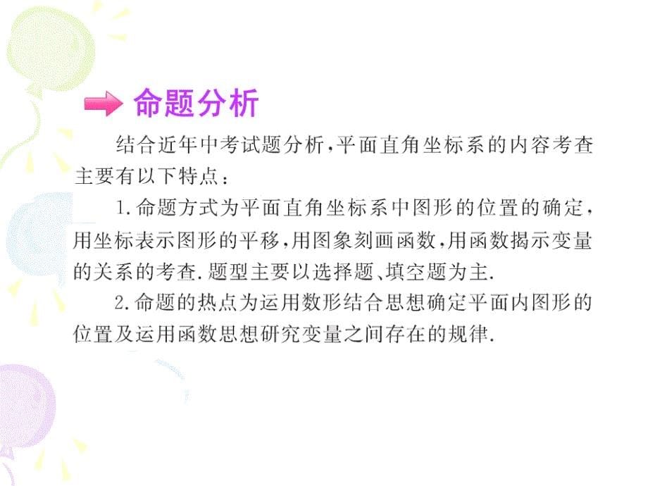 九年级数学中考复习精品课件第讲平面直角坐标系_第5页