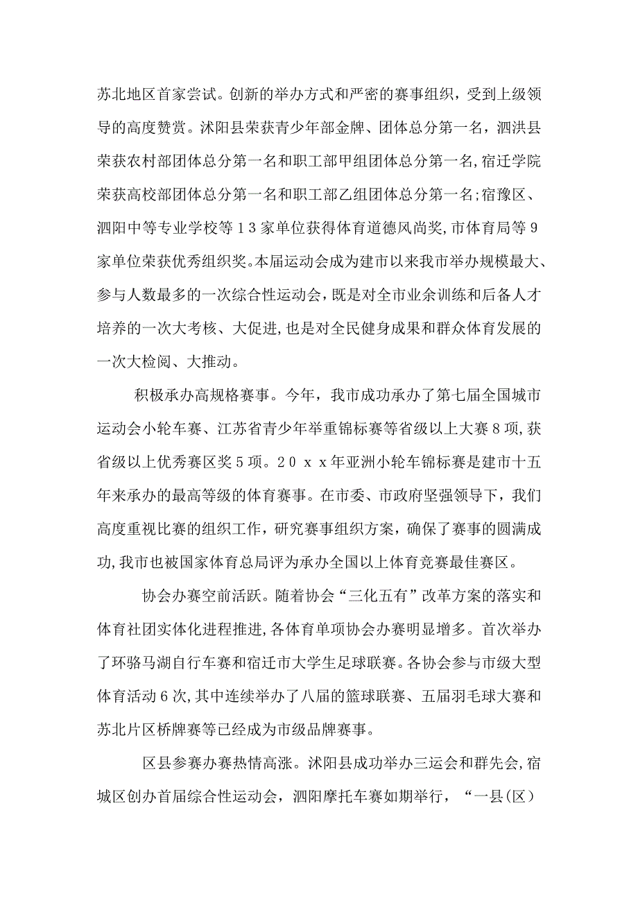 体育局领导班子述职报告4篇_第4页