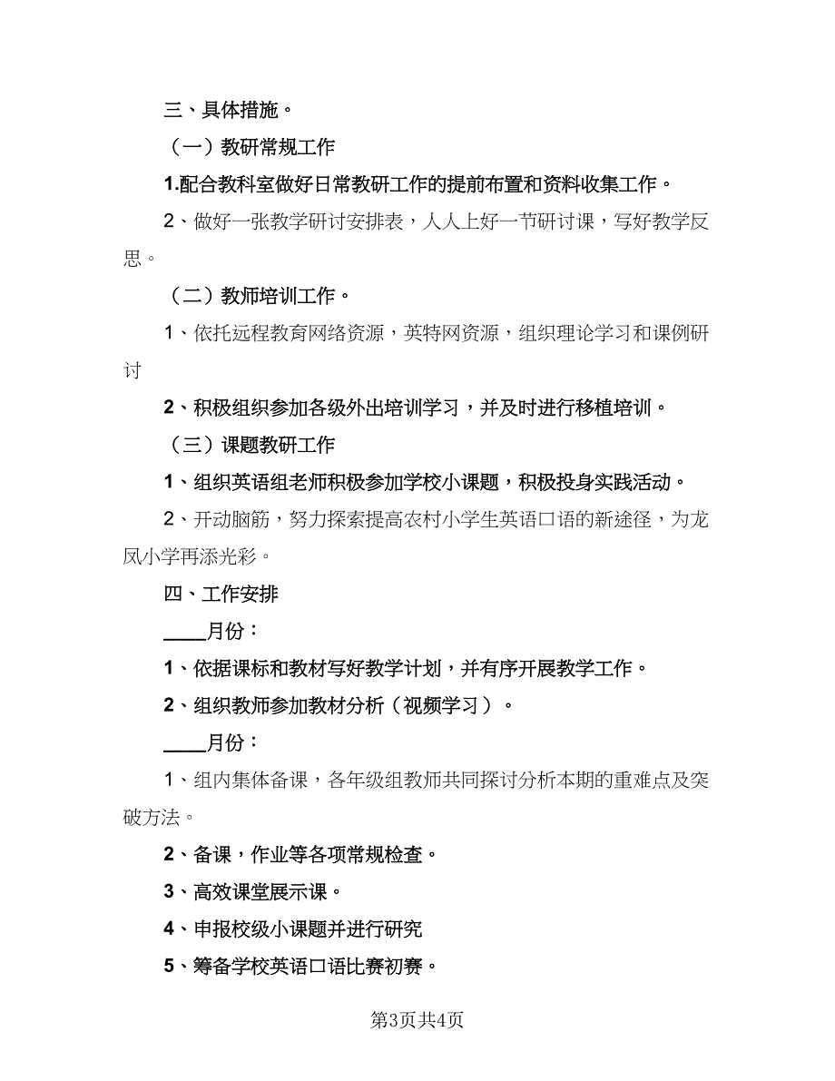 2023-2024学年第二学期工作计划（2篇）.doc_第3页