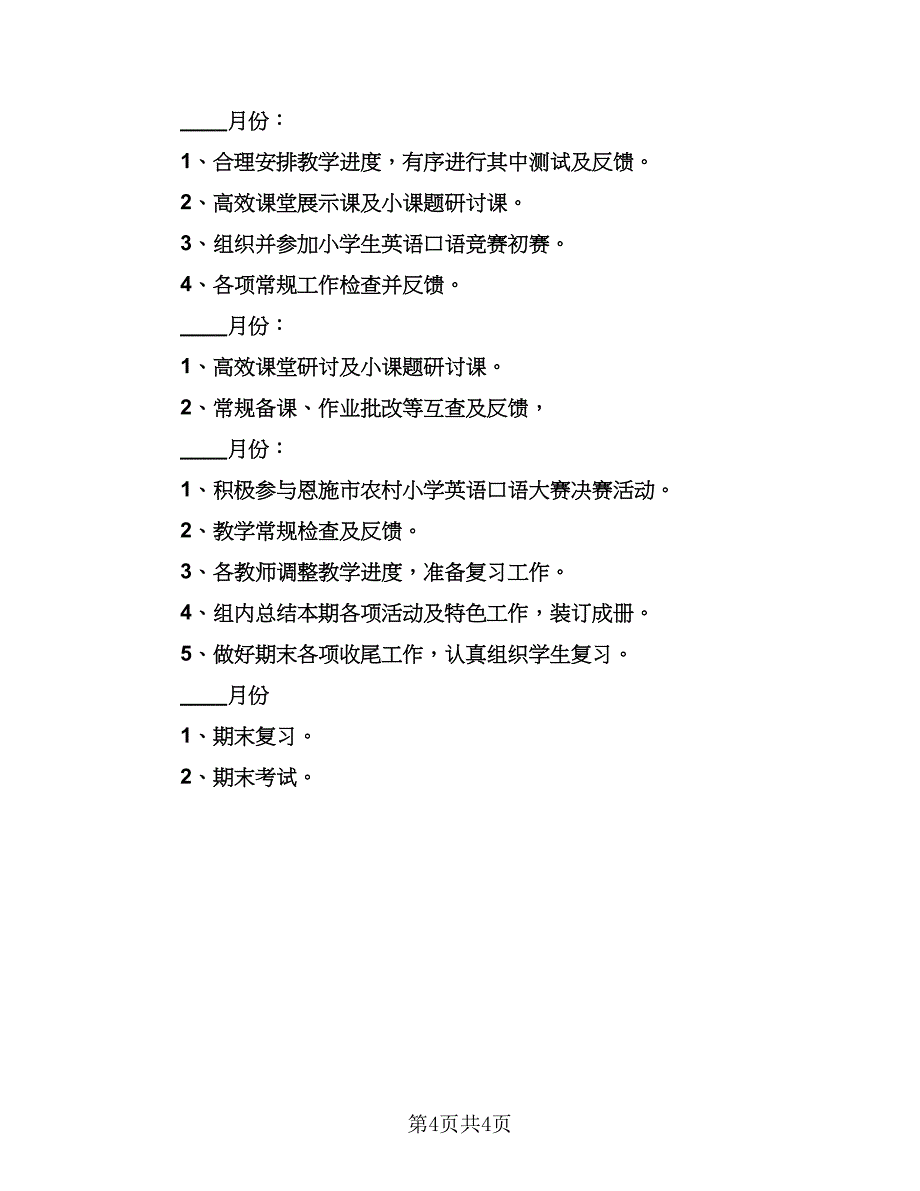 2023-2024学年第二学期工作计划（2篇）.doc_第4页