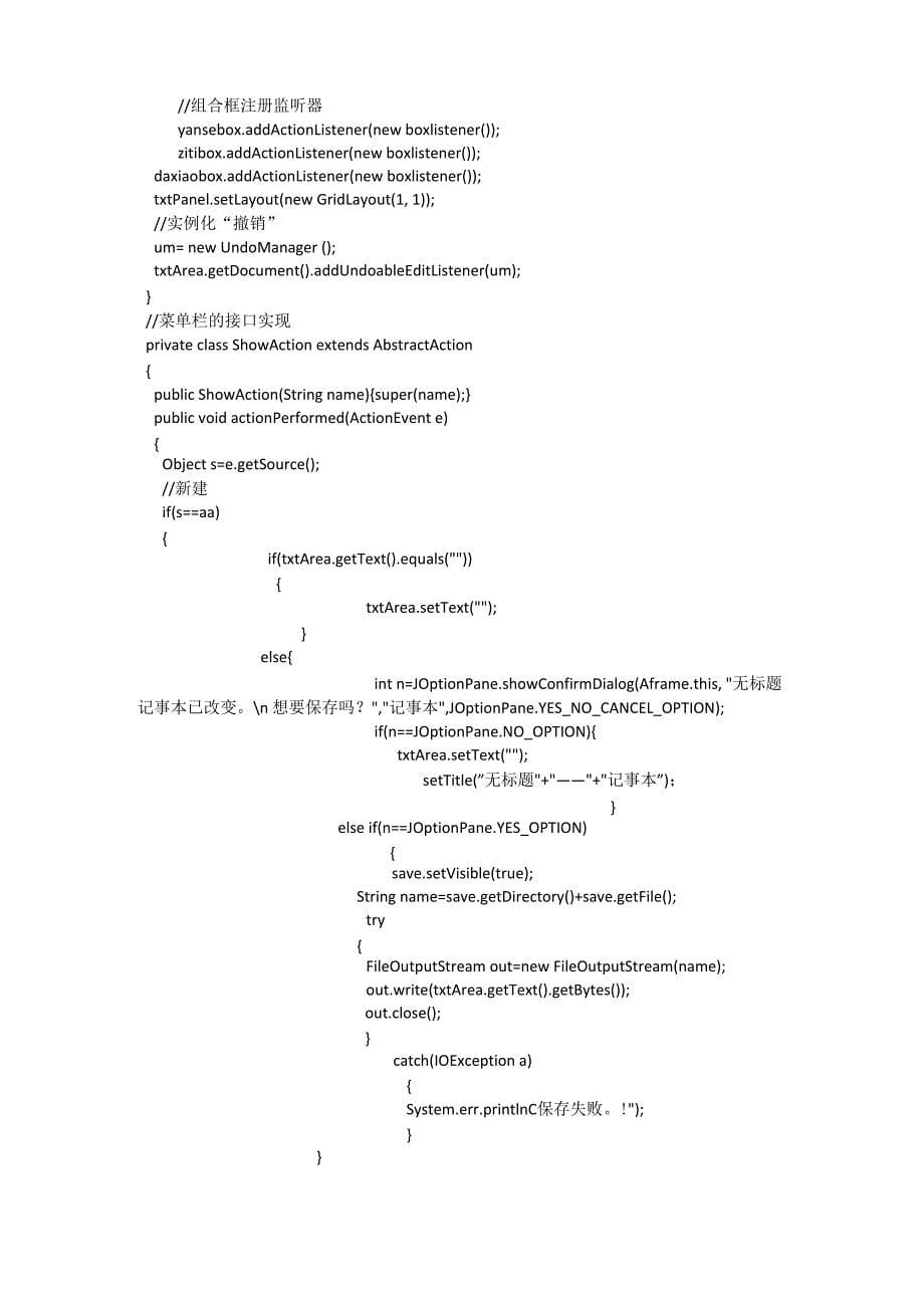 Java编写的文本编辑器_第5页