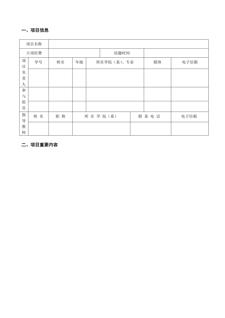 浙江大学级大学生创新创业训练计划项目结题报告.doc_第3页