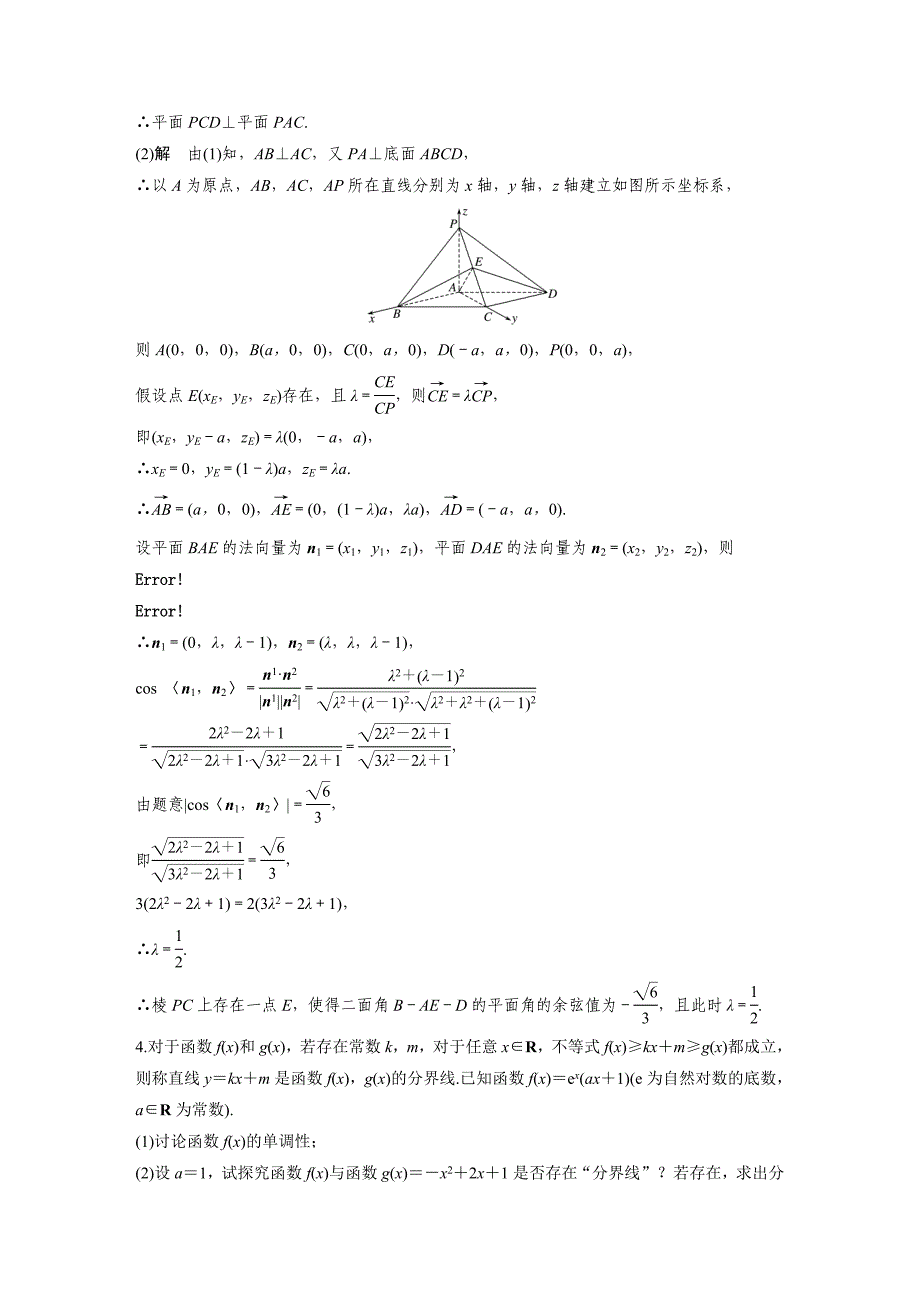 考前三个月高考数学理科全国通用总复习文档：解答题滚动练6 Word版含解析_第3页