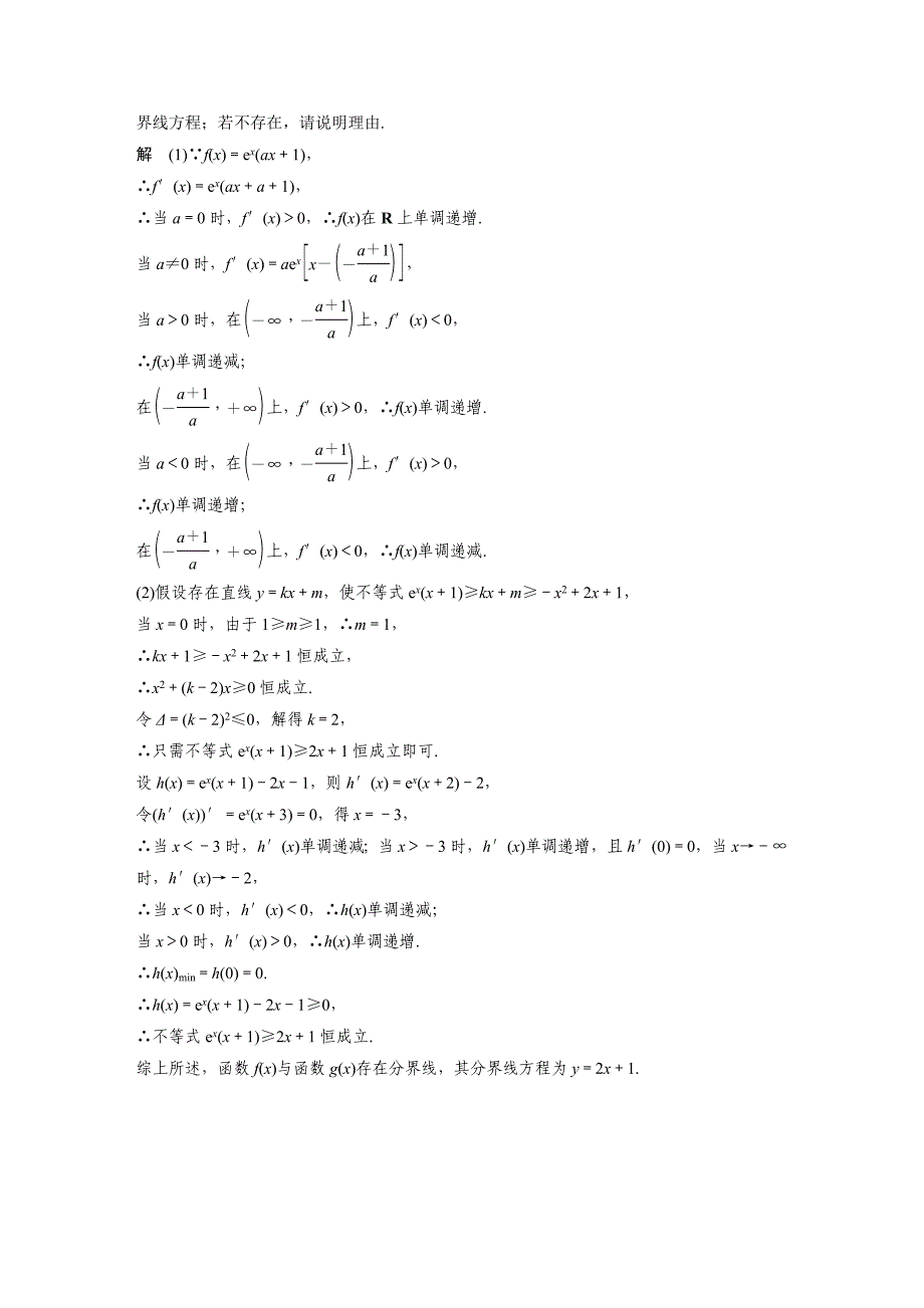 考前三个月高考数学理科全国通用总复习文档：解答题滚动练6 Word版含解析_第4页