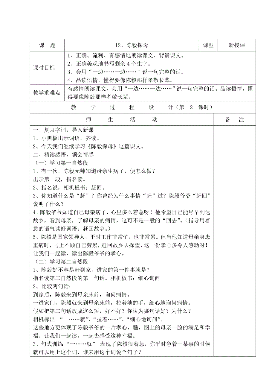 12课到识字5_第3页