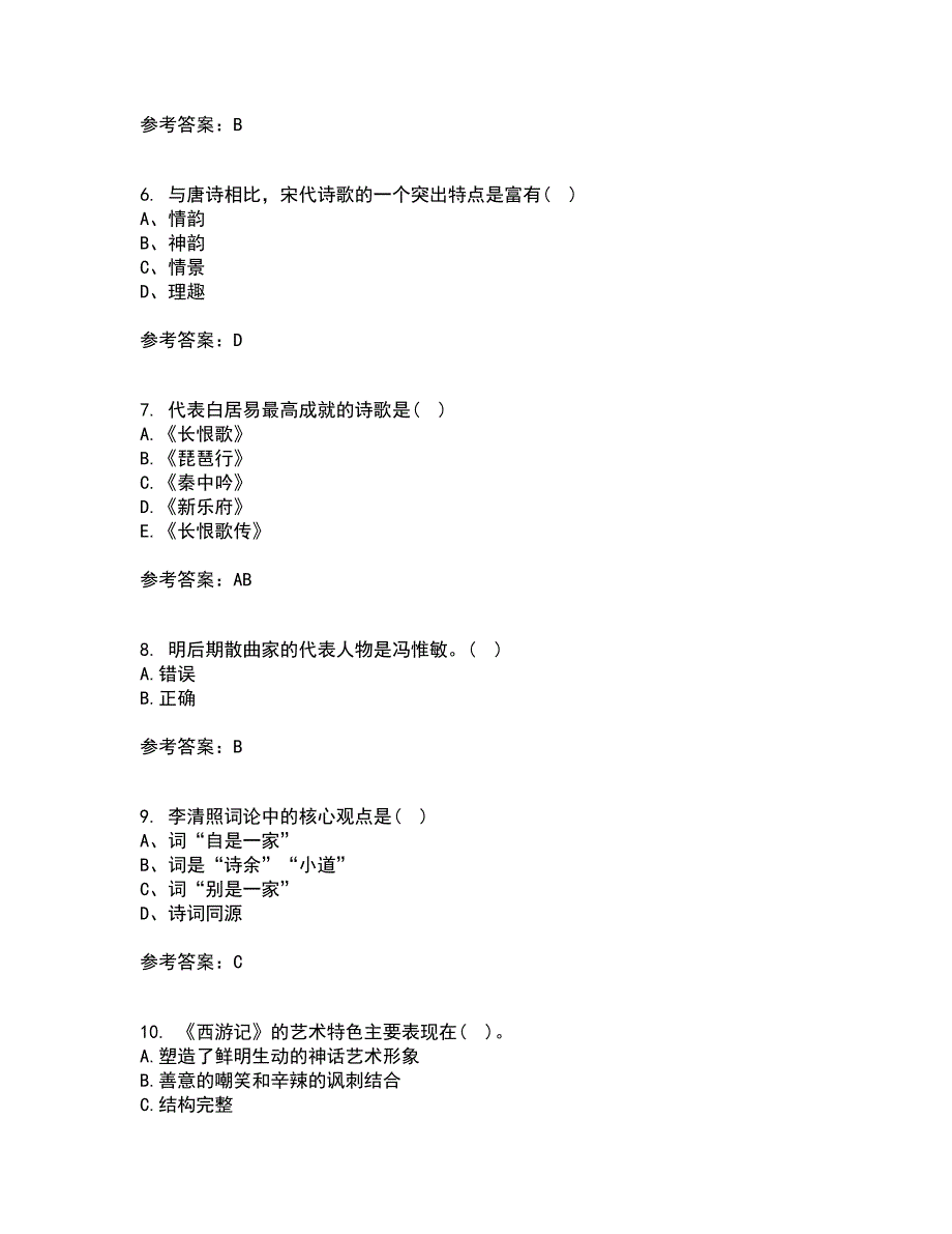 四川大学21秋《中国古代文学上1542》在线作业一答案参考81_第2页