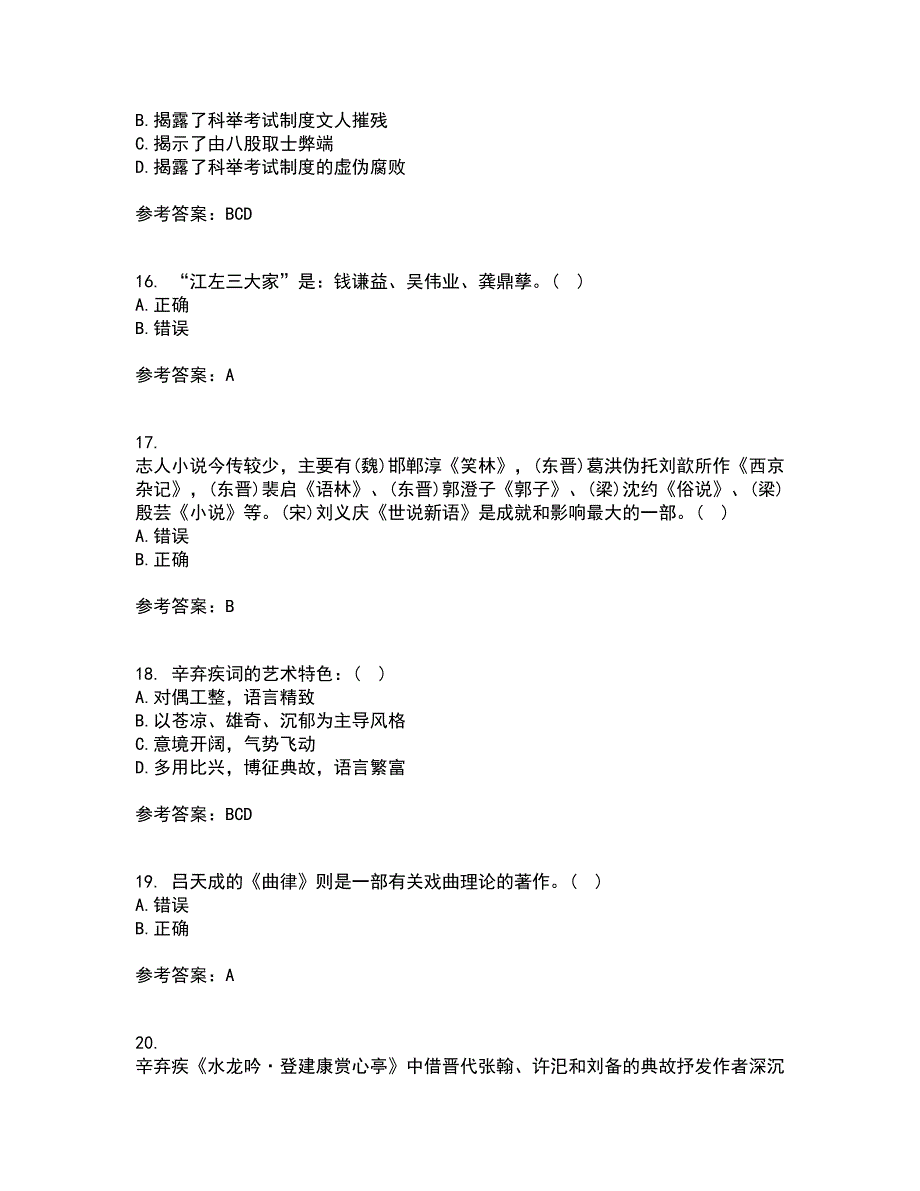 四川大学21秋《中国古代文学上1542》在线作业一答案参考81_第4页