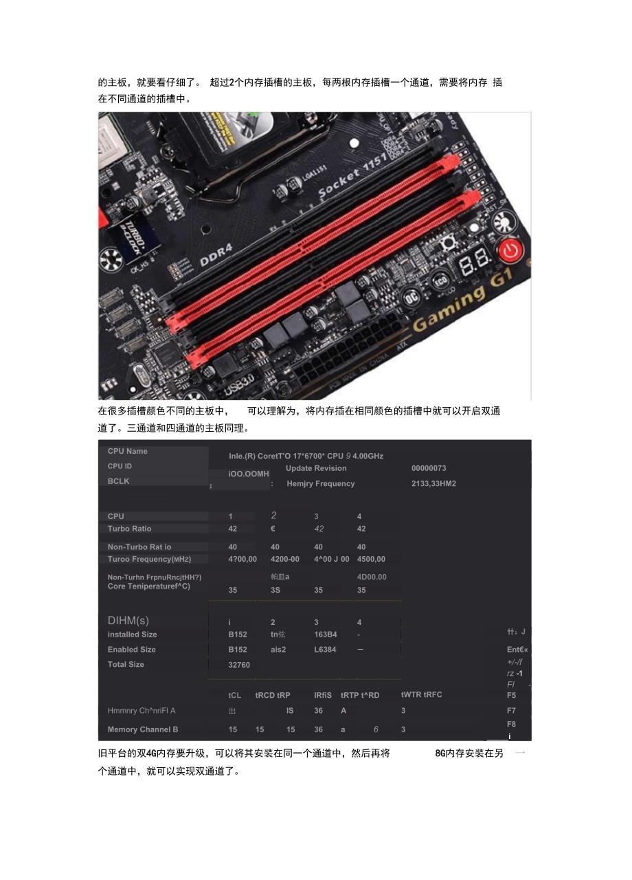 装电脑组建双通道_第2页