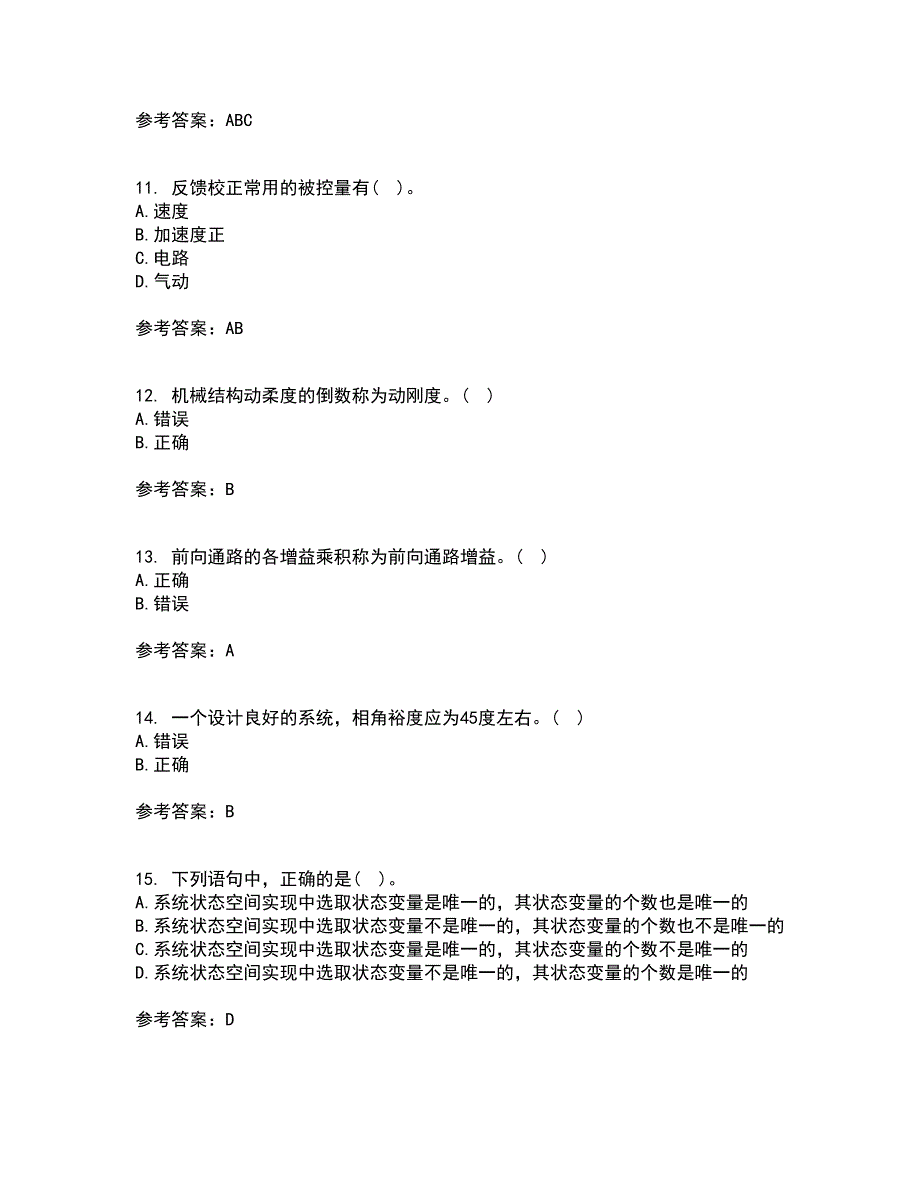 中国石油大学华东21春《自动控制原理》在线作业一满分答案27_第3页