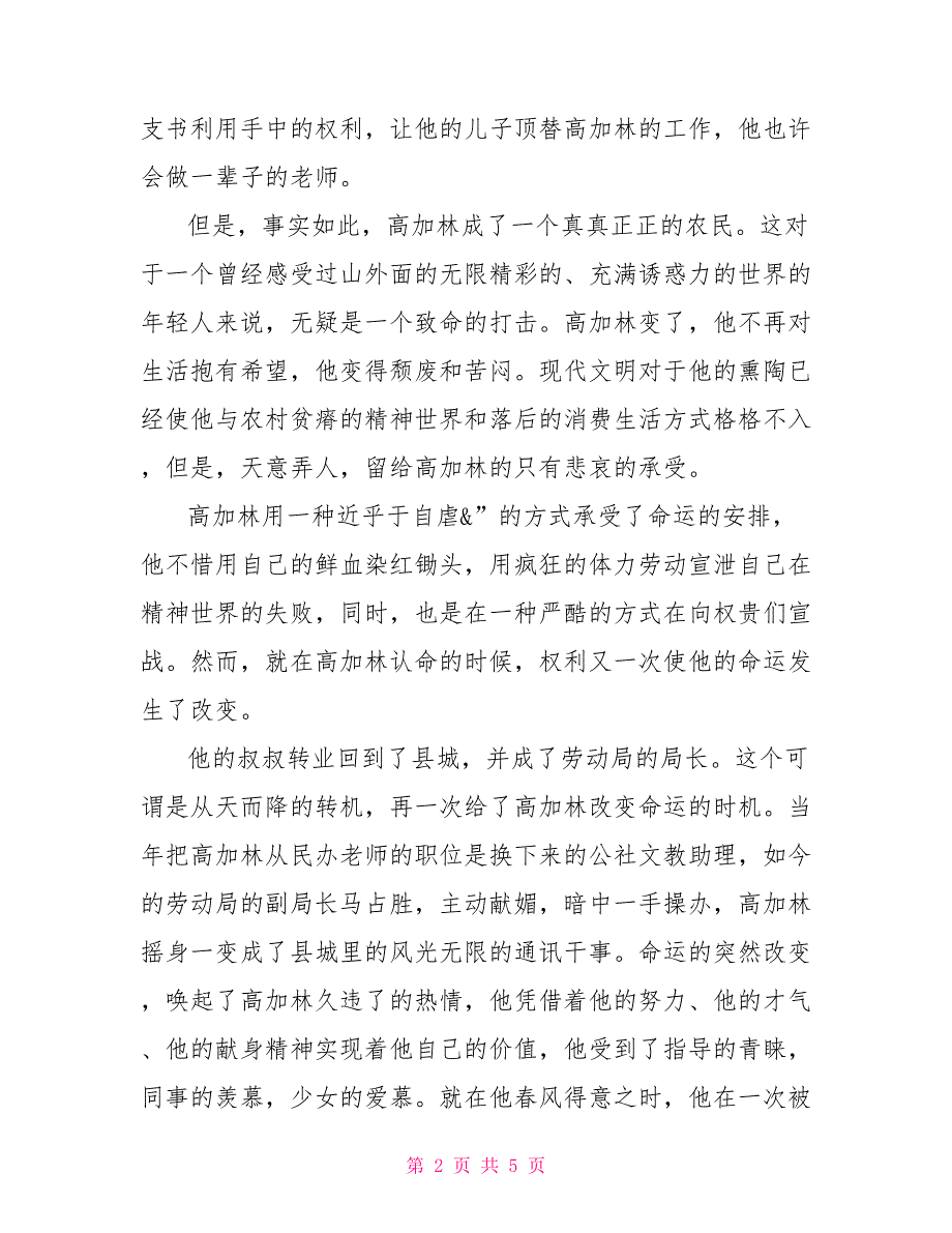 路遥《人生》读后感范文人生路遥读后感_第2页