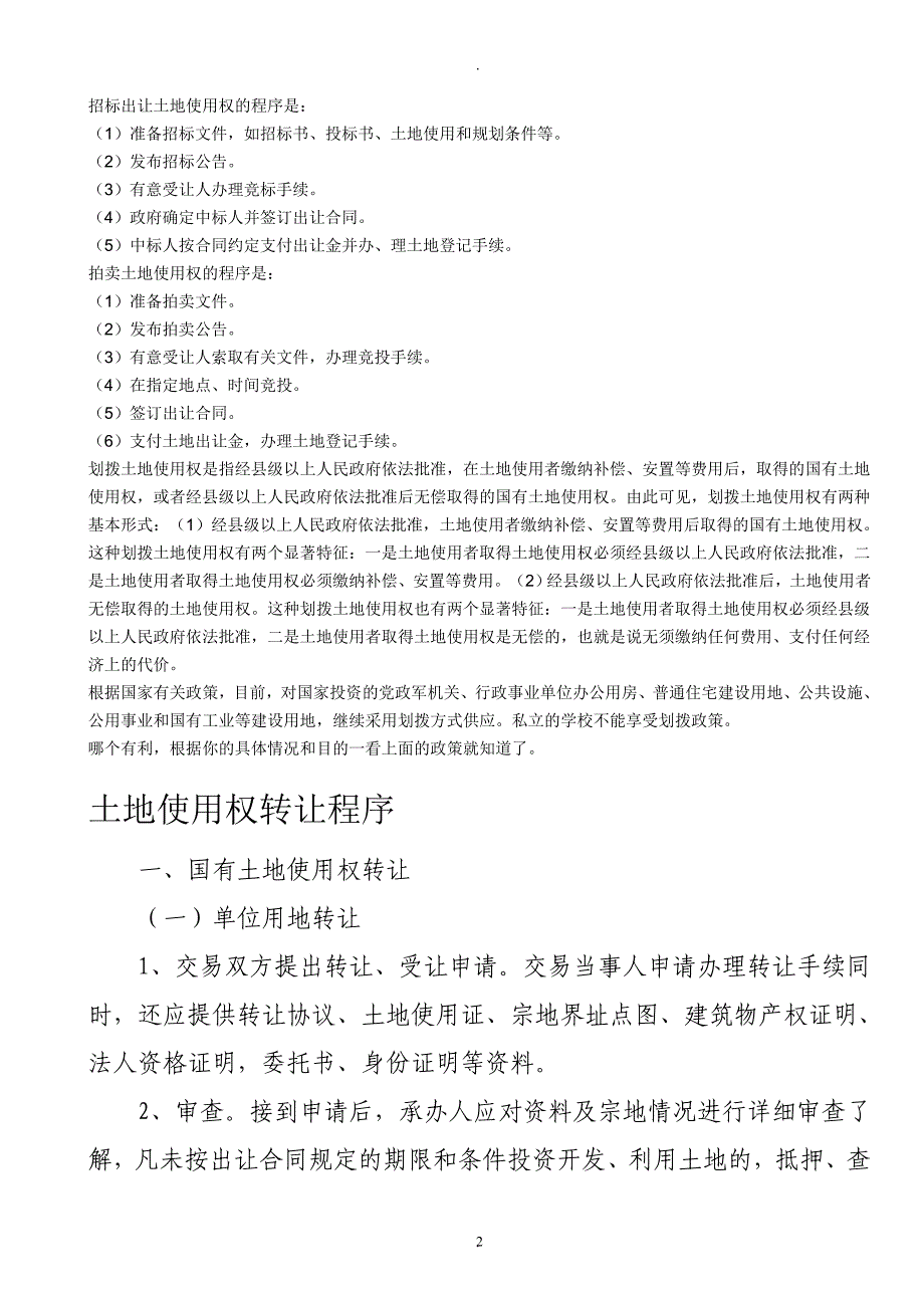 土地转让流程图、程序_第2页