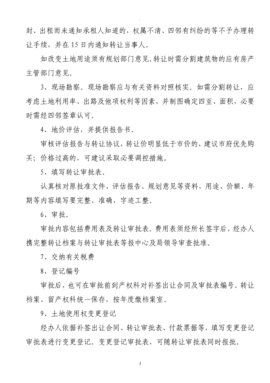 土地转让流程图、程序_第3页