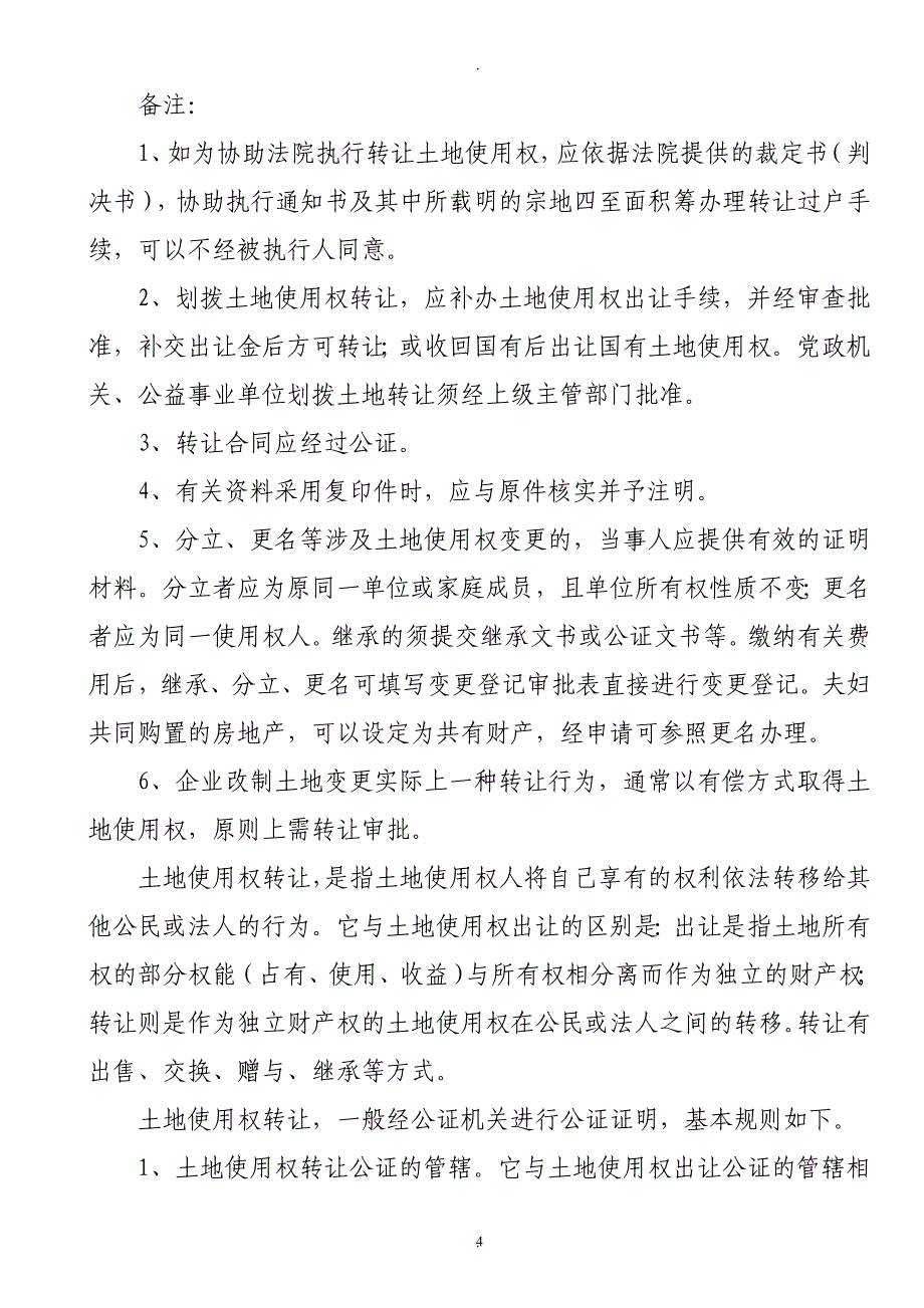 土地转让流程图、程序_第4页