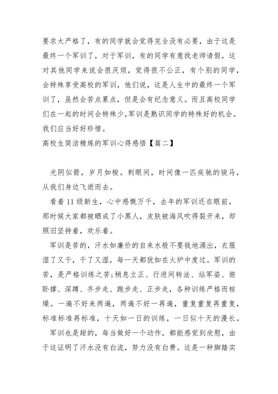 高校生简洁精炼的军训心得感悟五篇_第2页