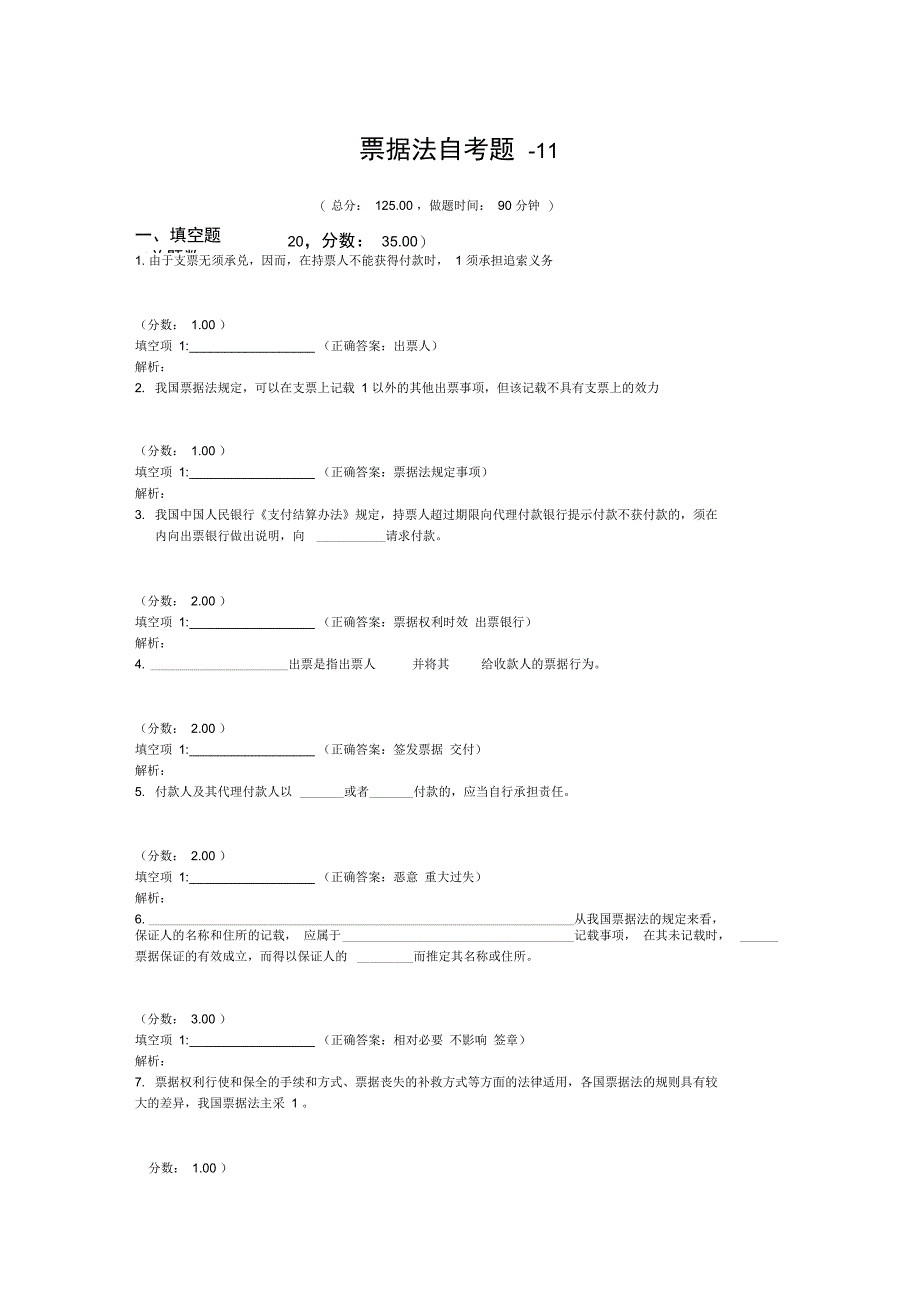 票据法自考题11_第1页